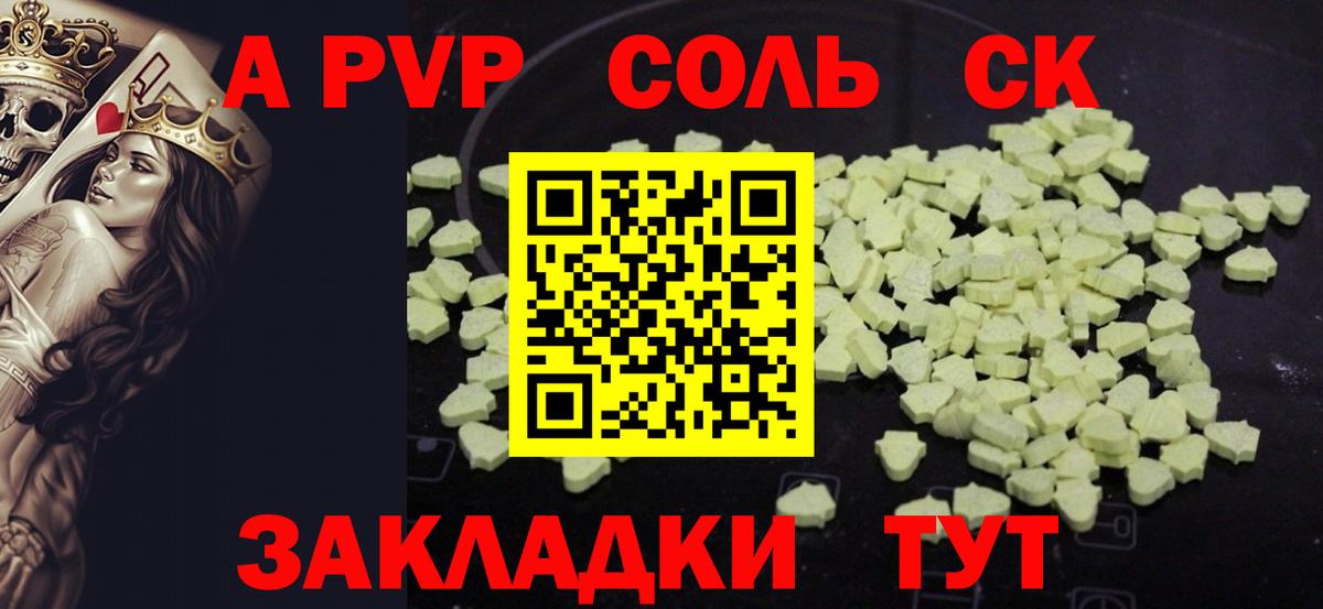 A PVP крисы CK Вологда