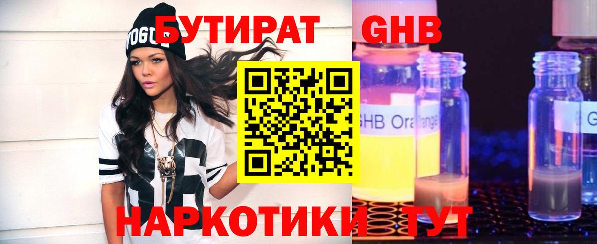 Бутират GHB  Вход с VPN  Вологда 
