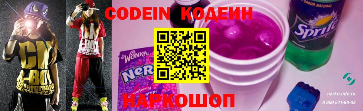 Вологда  Кодеиновый сироп Lean Purple Drank  Вход с VPN  Кодеин напиток Lean (лин) 