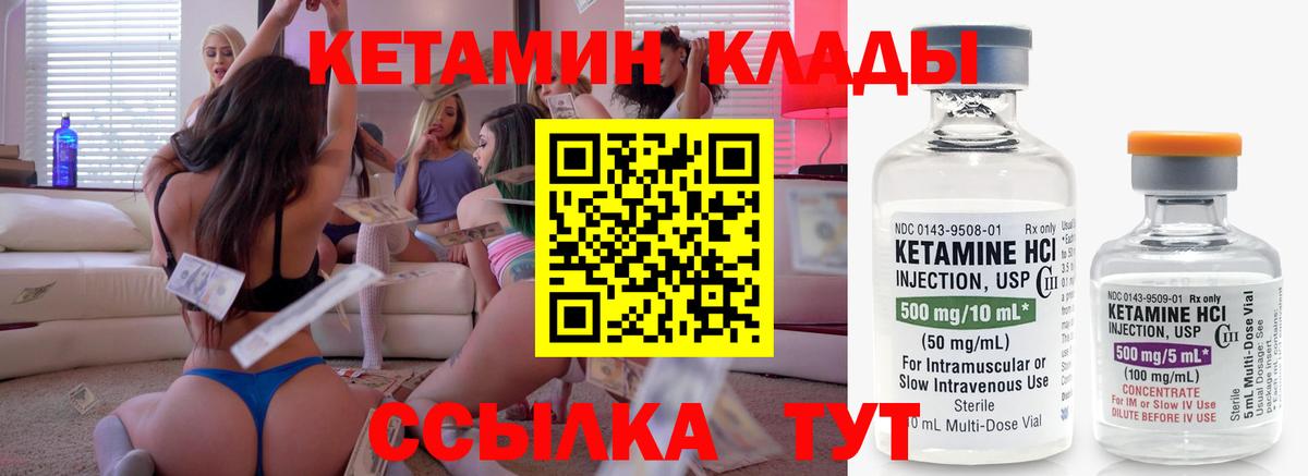 Кетамин VHQ  Вход с VPN  Вологда 